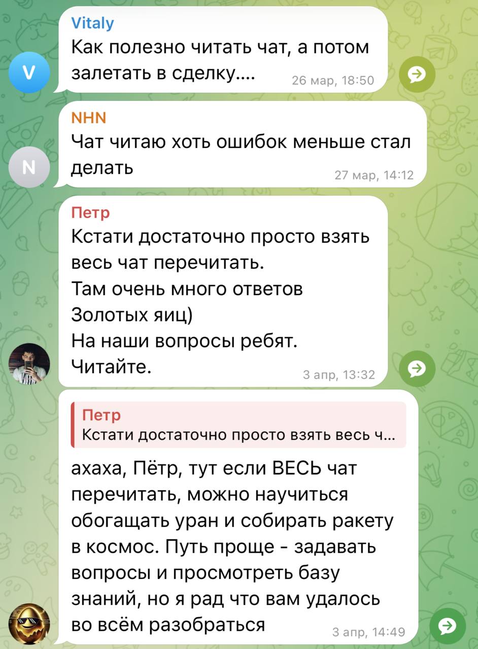 Пример общения участников в закрытом чате клуба