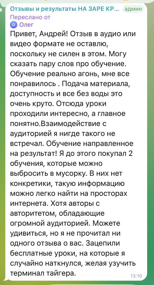 Отзыв ученика НА ЗАРЕ 11