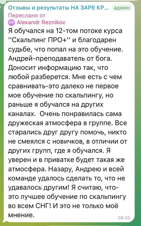 Отзыв ученика НА ЗАРЕ 12