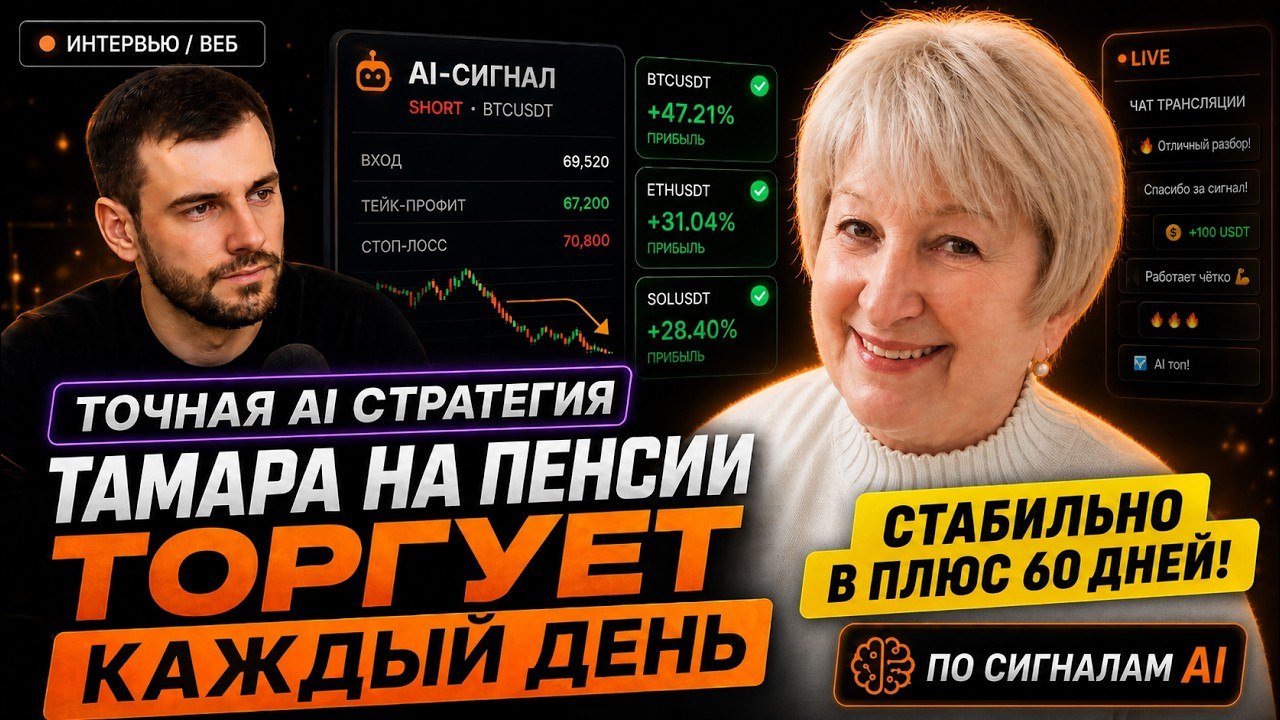 Превью интервью с Тамарой